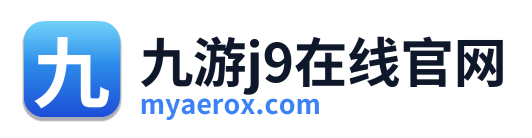 九游j9在线官网